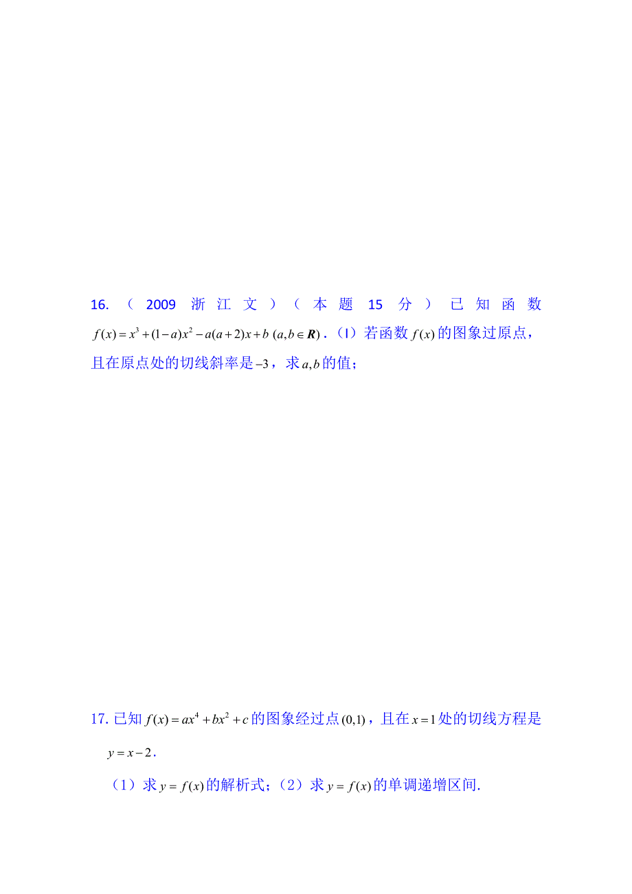 上海市奉贤区奉城高级中学2015届高三下学期第一次月考数学（理）试题 WORD版无答案.doc_第3页