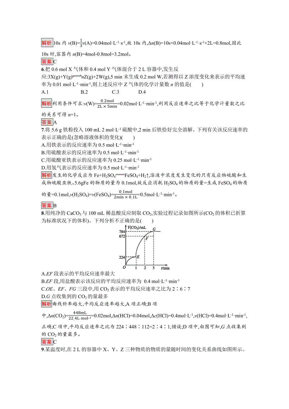 2019-2020学年人教版化学选修4课后案训练：第2章 第1节　化学反应速率 WORD版含解析.docx_第2页