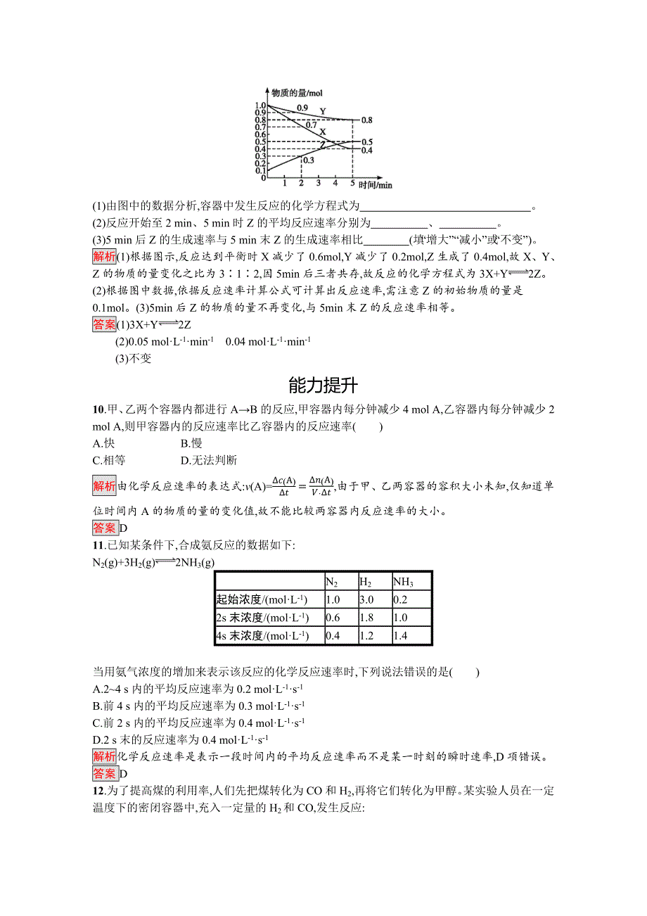 2019-2020学年人教版化学选修4课后案训练：第2章 第1节　化学反应速率 WORD版含解析.docx_第3页