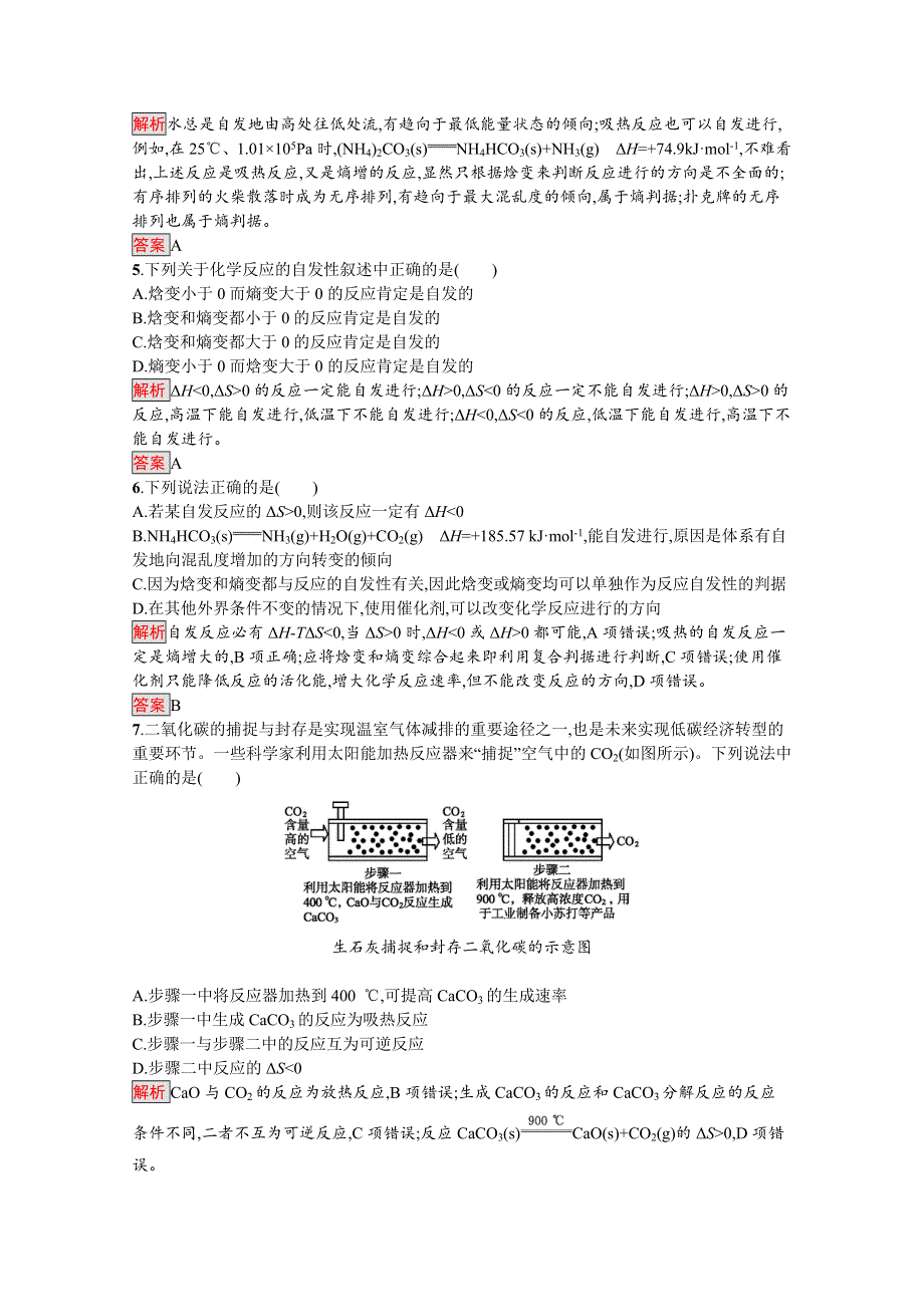 2019-2020学年人教版化学选修4课后案训练：第2章 第4节　化学反应进行的方向 WORD版含解析.docx_第2页