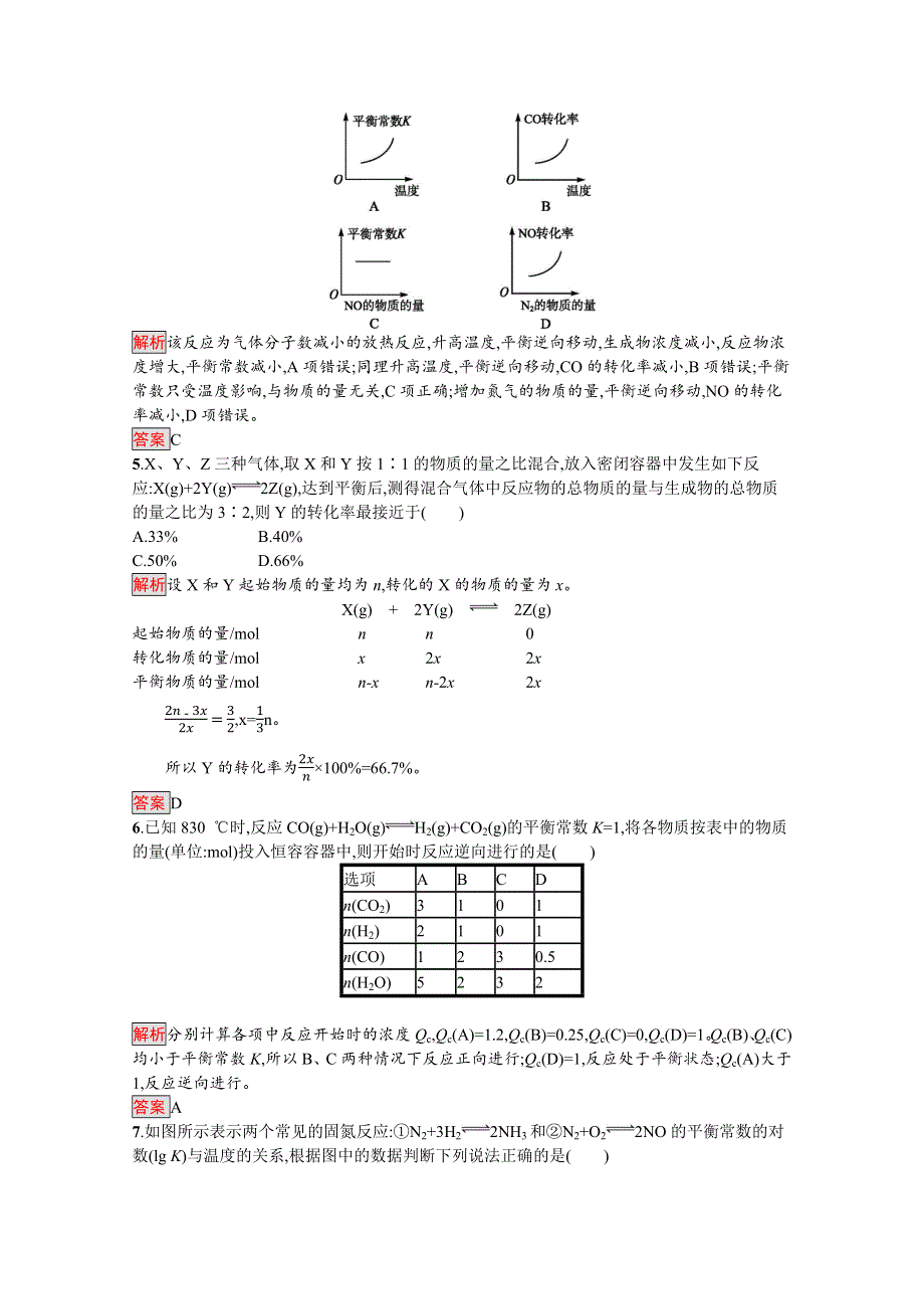 2019-2020学年人教版化学选修4课后案训练：第2章 第3节 第4课时　化学平衡常数 WORD版含解析.docx_第2页