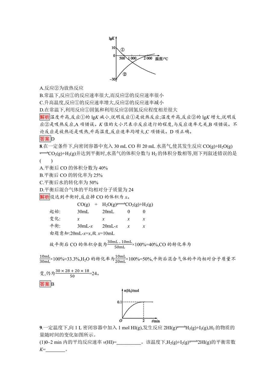 2019-2020学年人教版化学选修4课后案训练：第2章 第3节 第4课时　化学平衡常数 WORD版含解析.docx_第3页