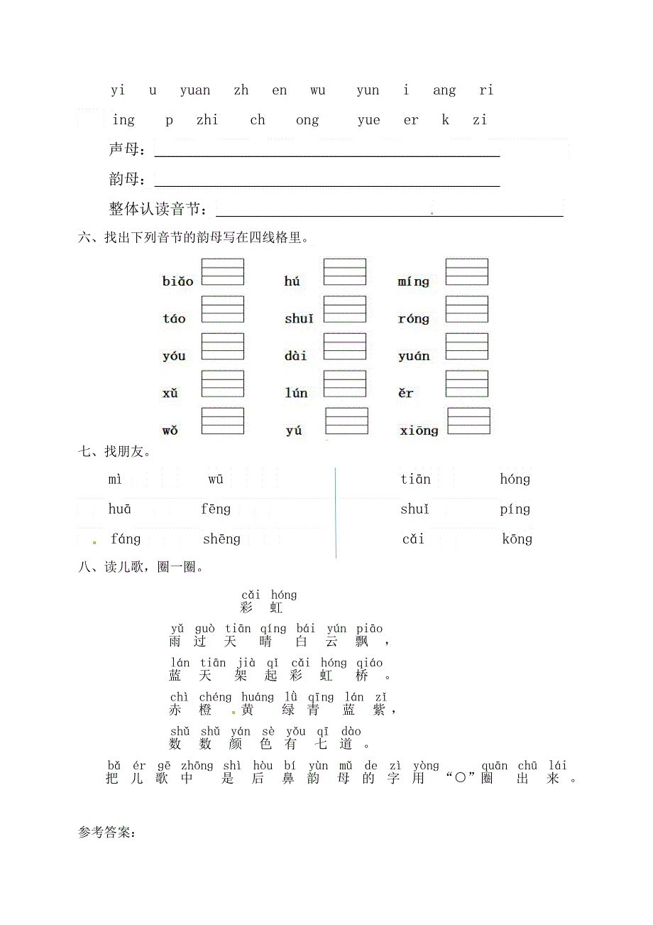 一年级语文上册 第3单元 汉语拼音 13 ang eng ing ong一课一练 新人教版.docx_第2页