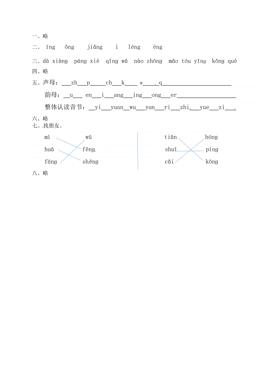 一年级语文上册 第3单元 汉语拼音 13 ang eng ing ong一课一练 新人教版.docx_第3页