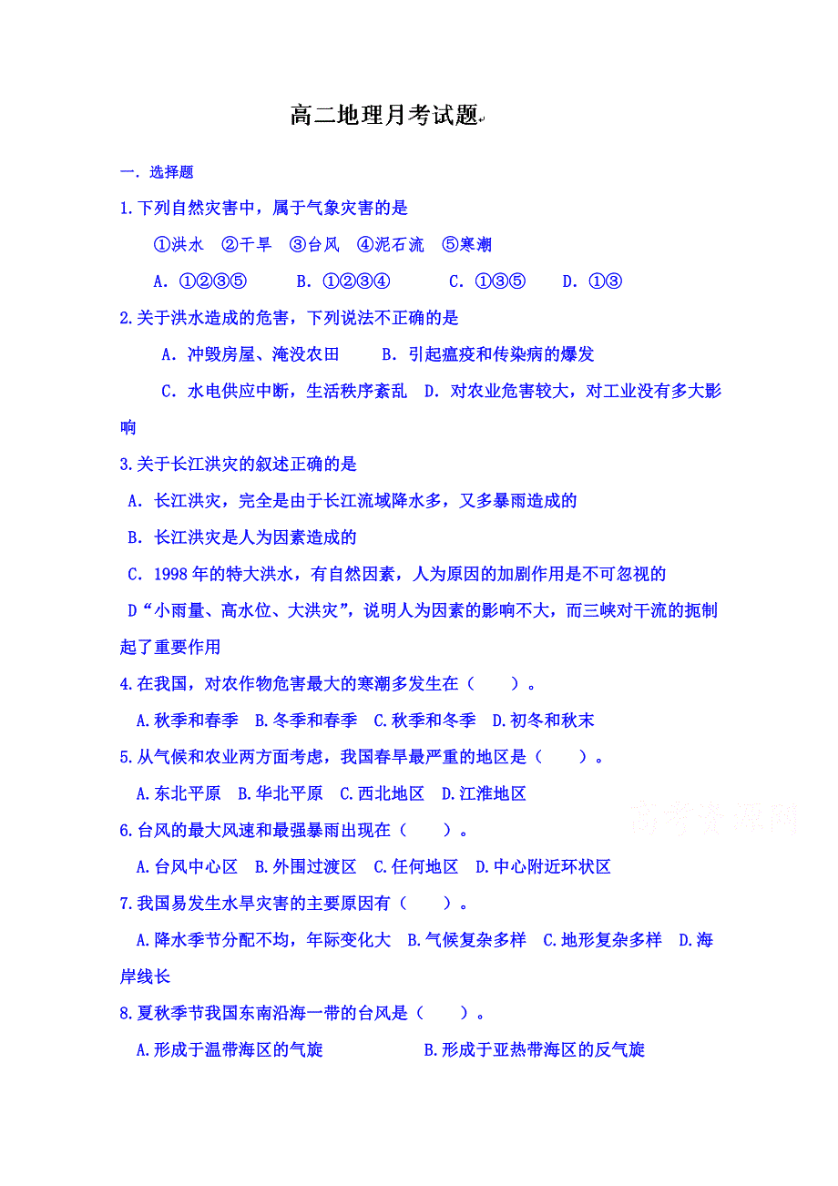 上海市奉贤区奉城高级中学2014-2015学年高二下学期第一次月考地理试题 WORD版无答案.doc_第1页