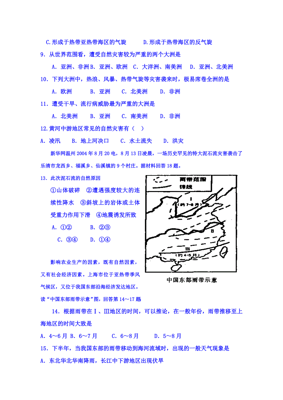 上海市奉贤区奉城高级中学2014-2015学年高二下学期第一次月考地理试题 WORD版无答案.doc_第2页