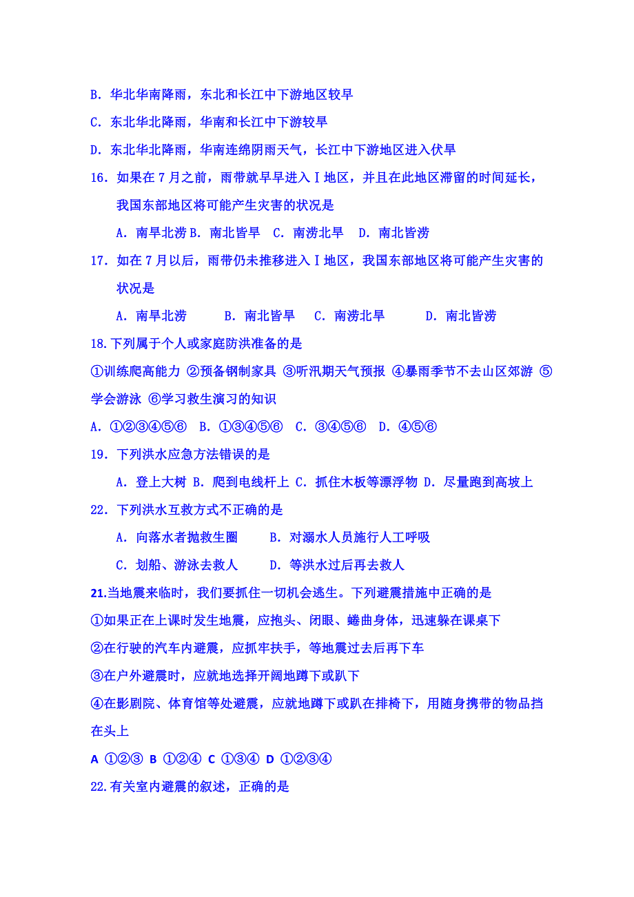 上海市奉贤区奉城高级中学2014-2015学年高二下学期第一次月考地理试题 WORD版无答案.doc_第3页