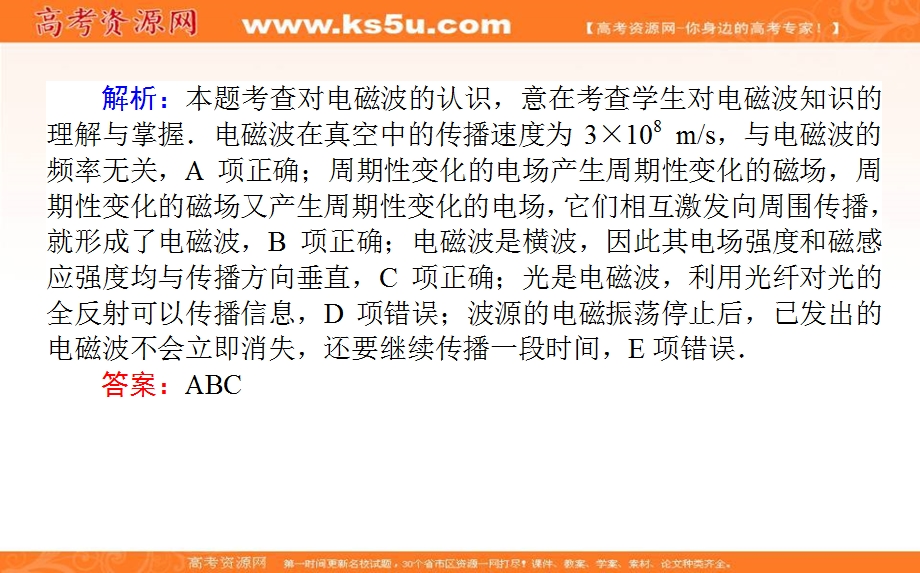 2017届高考物理二轮复习课件：8 振动和波动　光及光的本性 .ppt_第3页