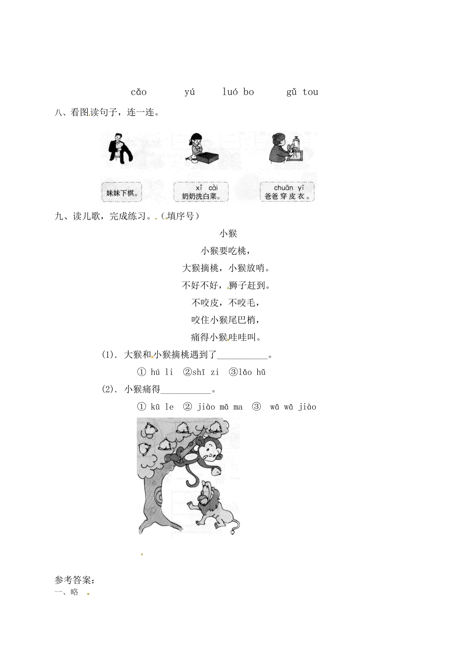 一年级语文上册 第3单元 汉语拼音 9 ai ei ui一课一练 新人教版.docx_第2页