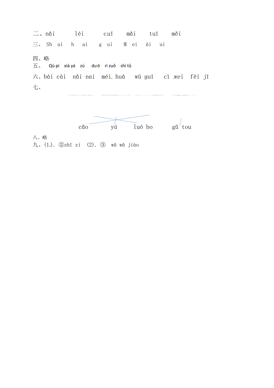 一年级语文上册 第3单元 汉语拼音 9 ai ei ui一课一练 新人教版.docx_第3页