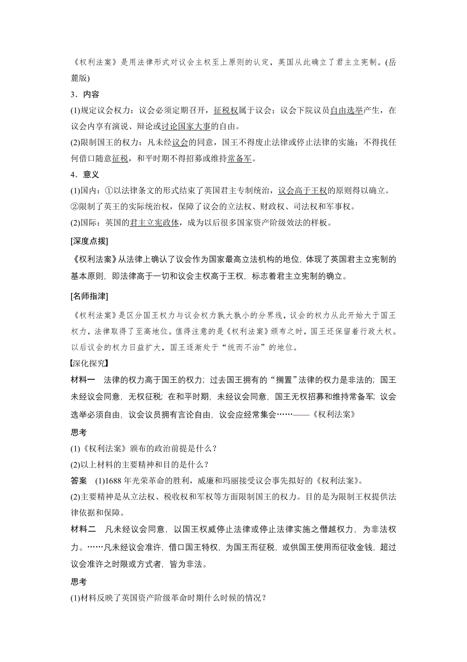 2015-2016学年高二历史人教版选修2学案：第四单元 1 英国君主立宪制的建立 WORD版含解析.docx_第2页