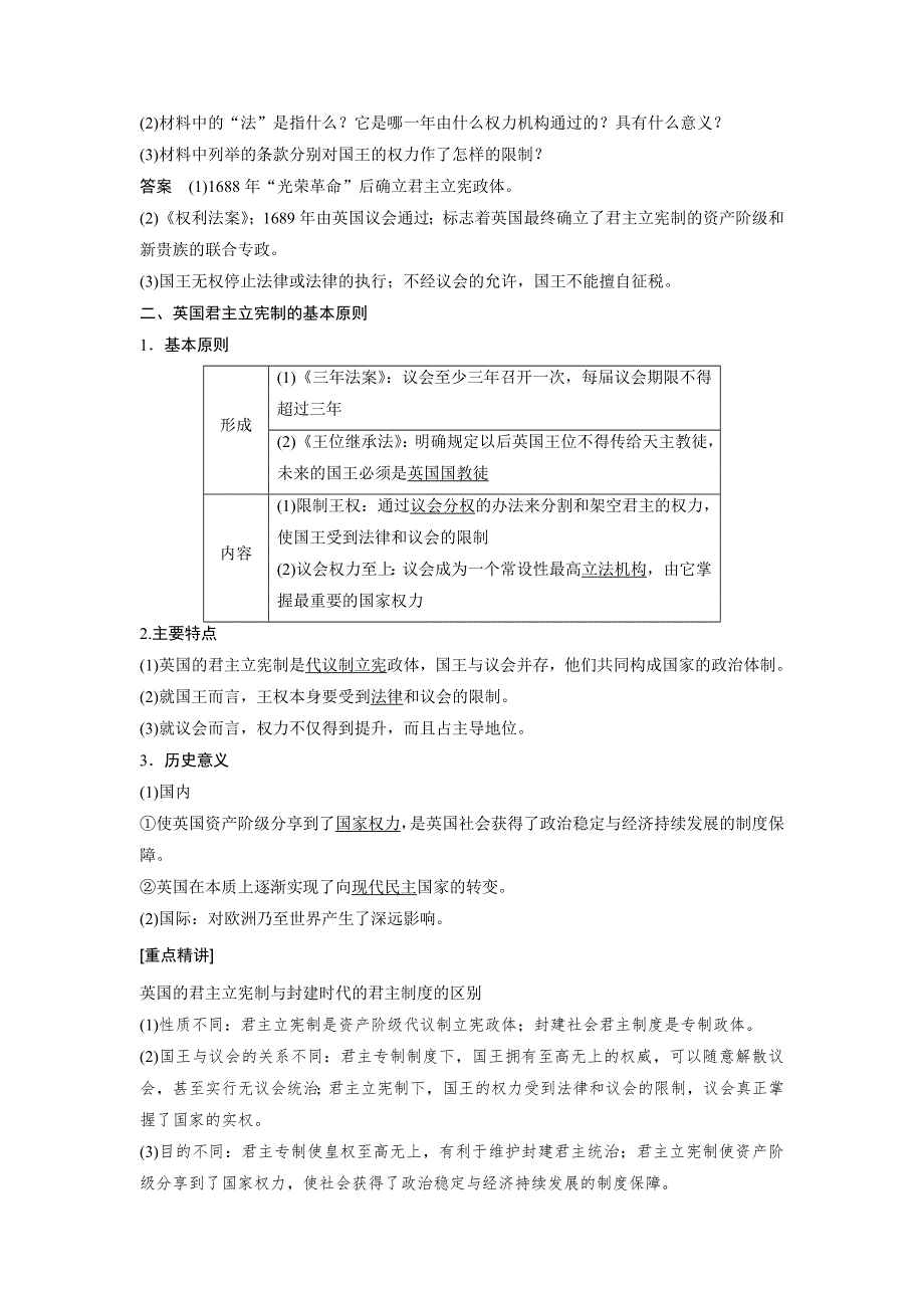 2015-2016学年高二历史人教版选修2学案：第四单元 1 英国君主立宪制的建立 WORD版含解析.docx_第3页