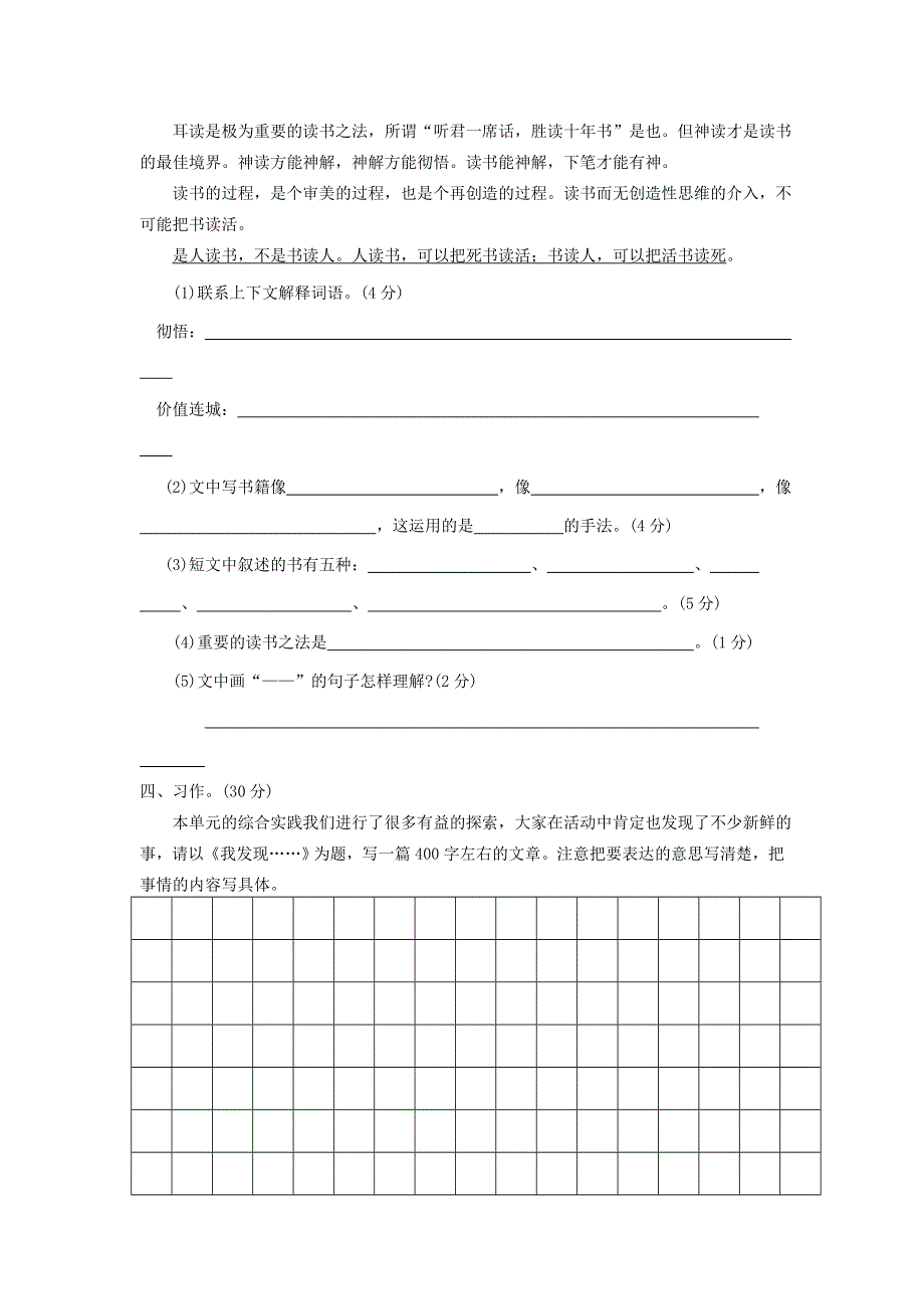 五年级语文下册 第六单元综合检测卷1（无答案） 新人教版.doc_第3页