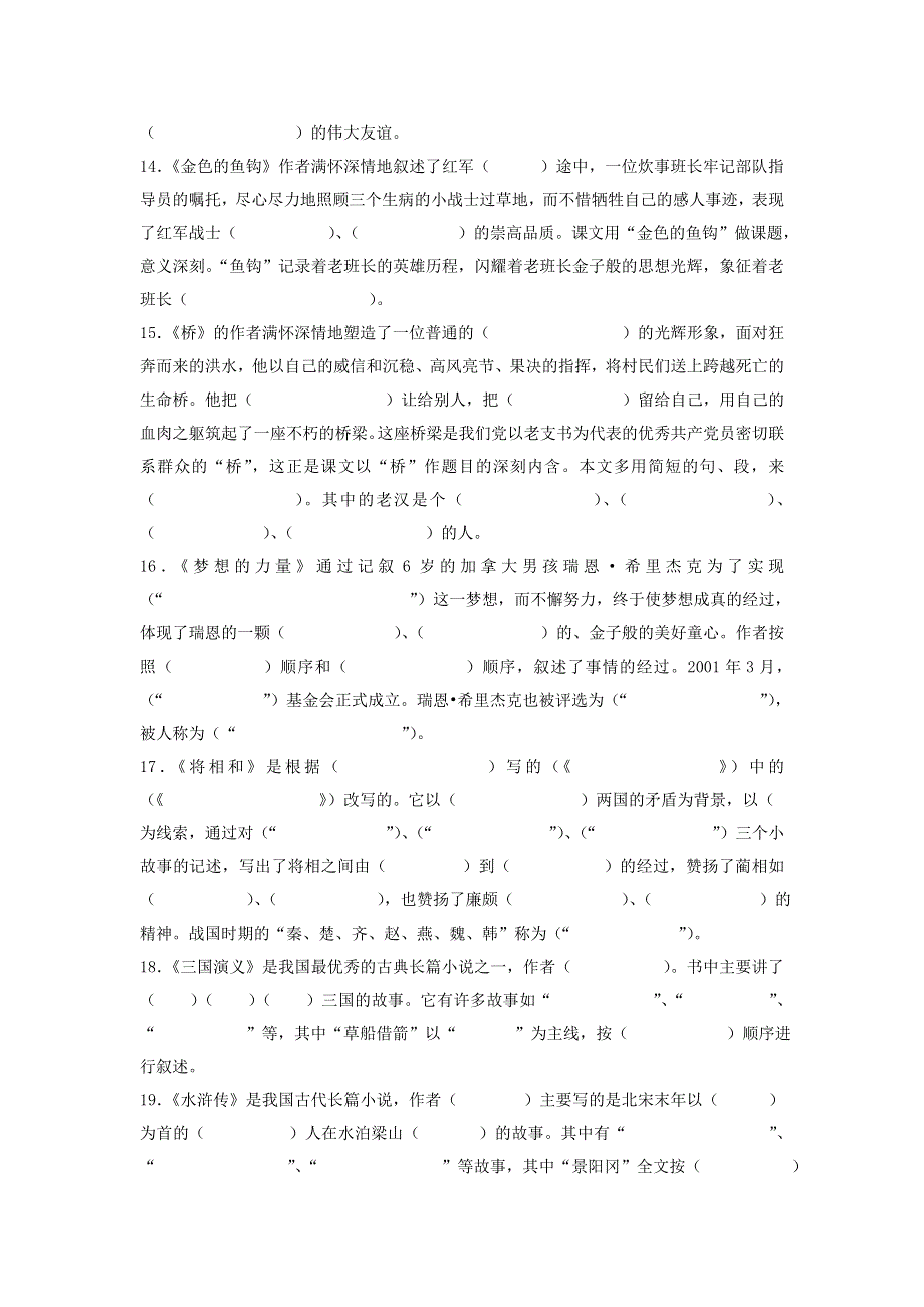 五年级语文下册 资料袋课外拓展试题（无答案） 新人教版.doc_第2页