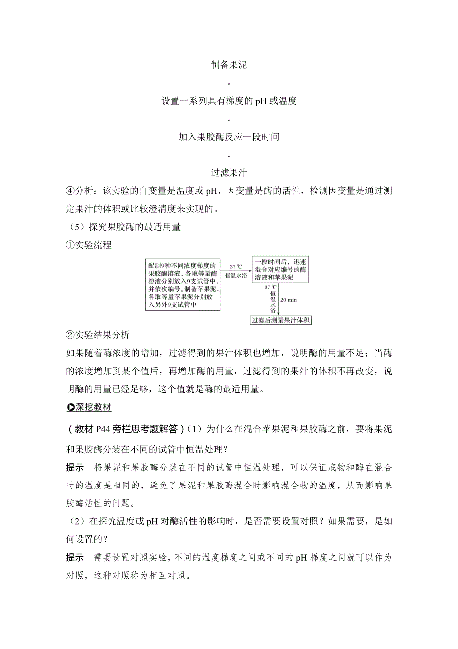 2020版生物高考新素养总复习人教版全国专用讲义：选修一 第35讲 酶的应用 WORD版含答案.doc_第2页