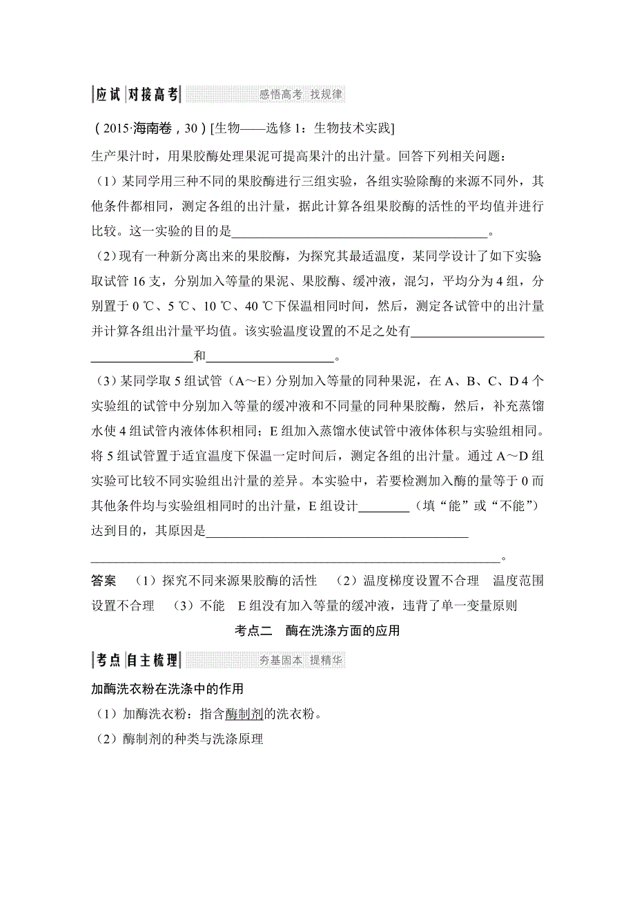 2020版生物高考新素养总复习人教版全国专用讲义：选修一 第35讲 酶的应用 WORD版含答案.doc_第3页