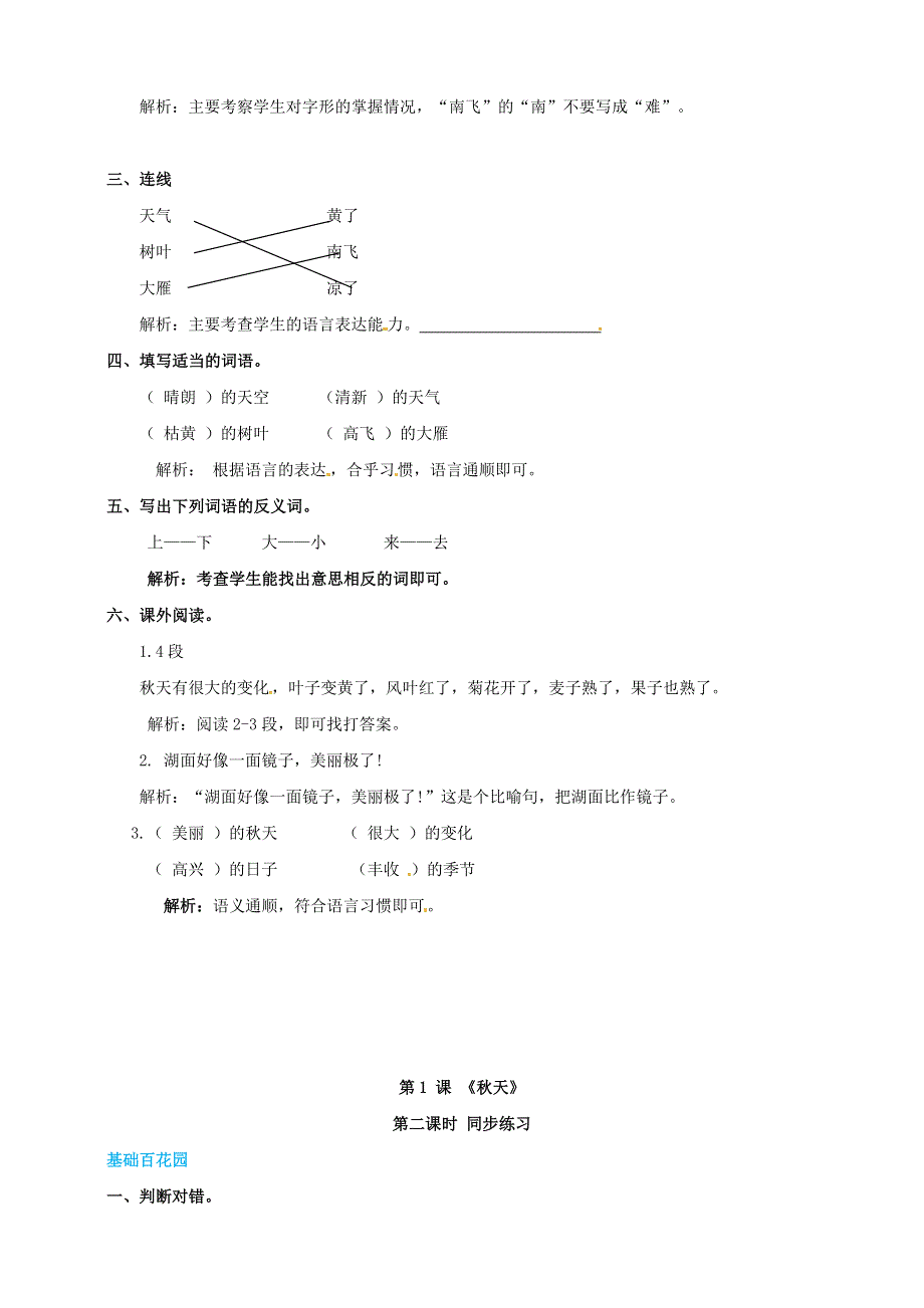 一年级语文上册 第4单元 课文（一）1《秋天》同步练习 新人教版.doc_第3页