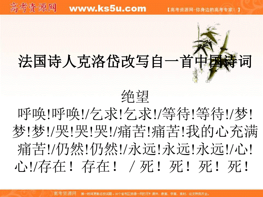 2012届高二语文同步备课课件：4.17《宋词四首 声声慢》1（粤教版必修3）.ppt_第1页