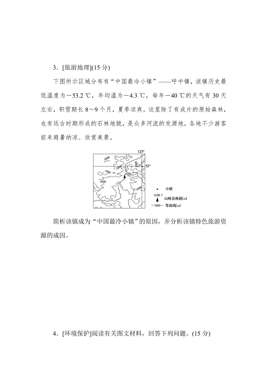 2018《试吧》高中全程训练计划·地理周测14选修地理 WORD版含解析.doc_第3页