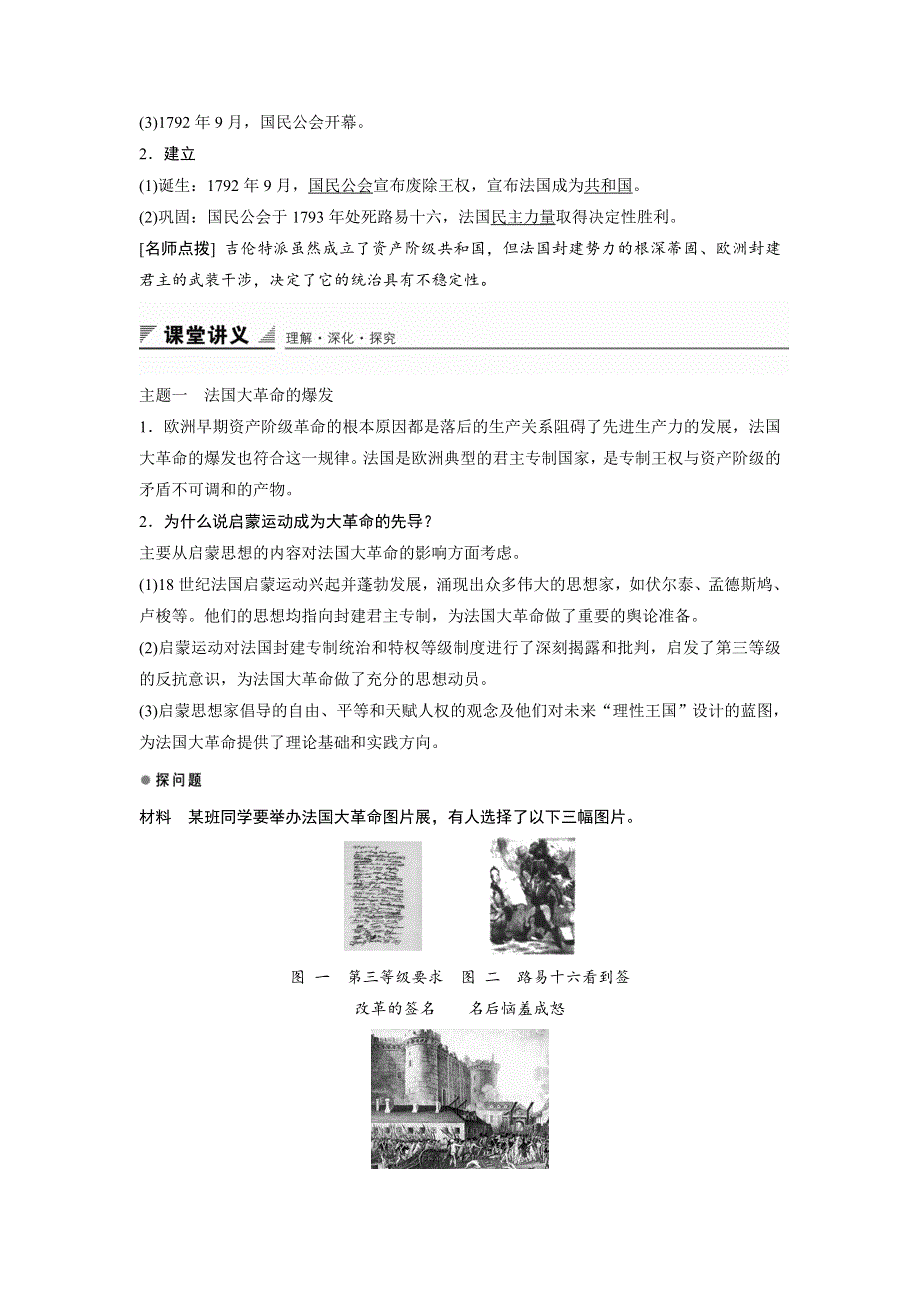 2015-2016学年高二历史人教版选修2导学案：第五单元 第1课 法国大革命的最初胜利 WORD版含解析.docx_第2页