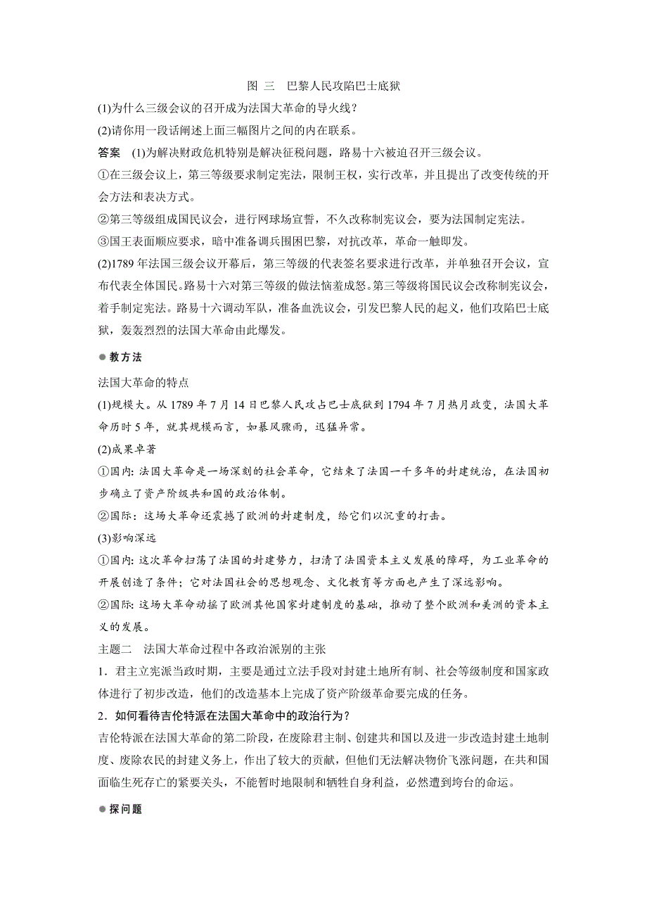 2015-2016学年高二历史人教版选修2导学案：第五单元 第1课 法国大革命的最初胜利 WORD版含解析.docx_第3页