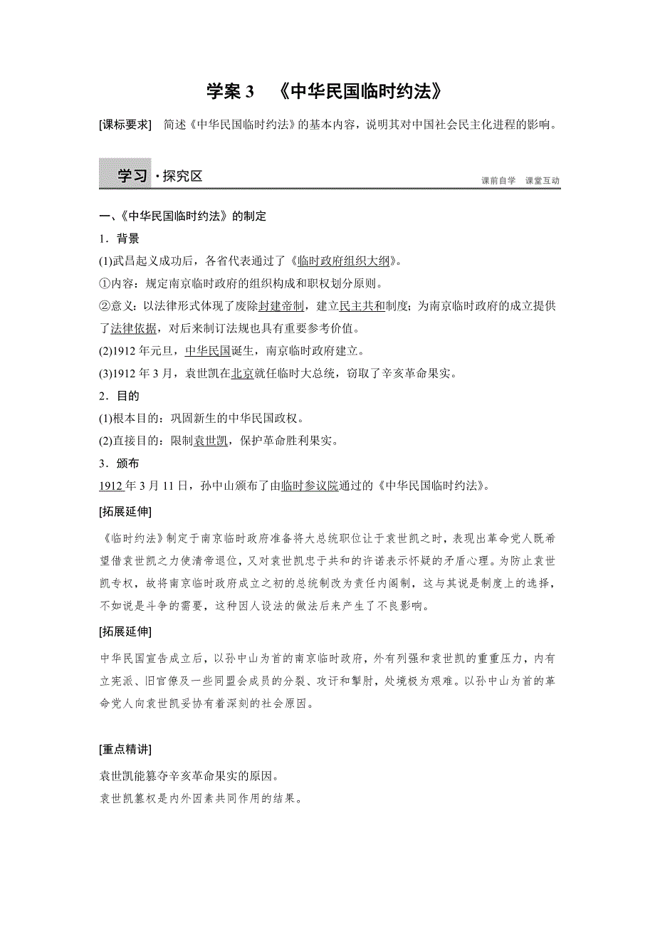 2015-2016学年高二历史人教版选修2学案：第三单元 3 《中华民国临时约法》 WORD版含解析.docx_第1页