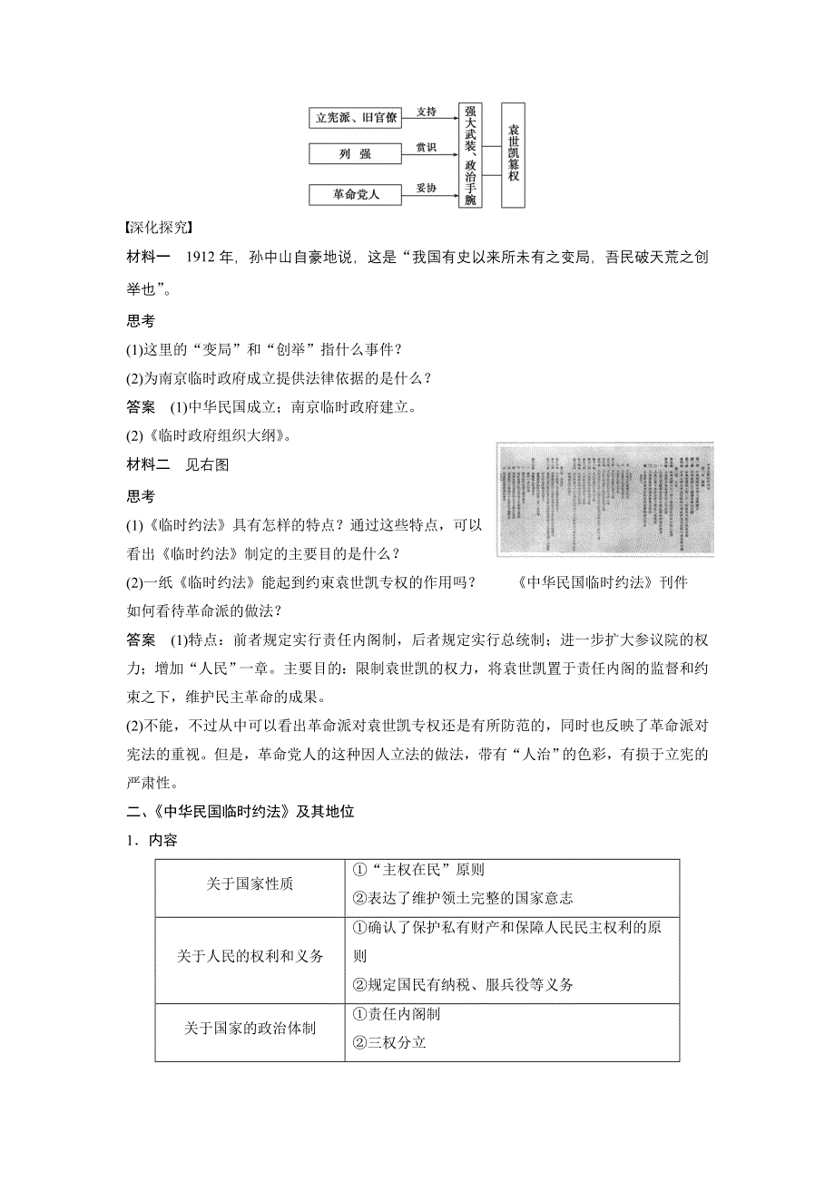 2015-2016学年高二历史人教版选修2学案：第三单元 3 《中华民国临时约法》 WORD版含解析.docx_第2页