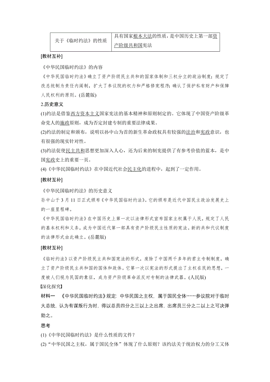 2015-2016学年高二历史人教版选修2学案：第三单元 3 《中华民国临时约法》 WORD版含解析.docx_第3页