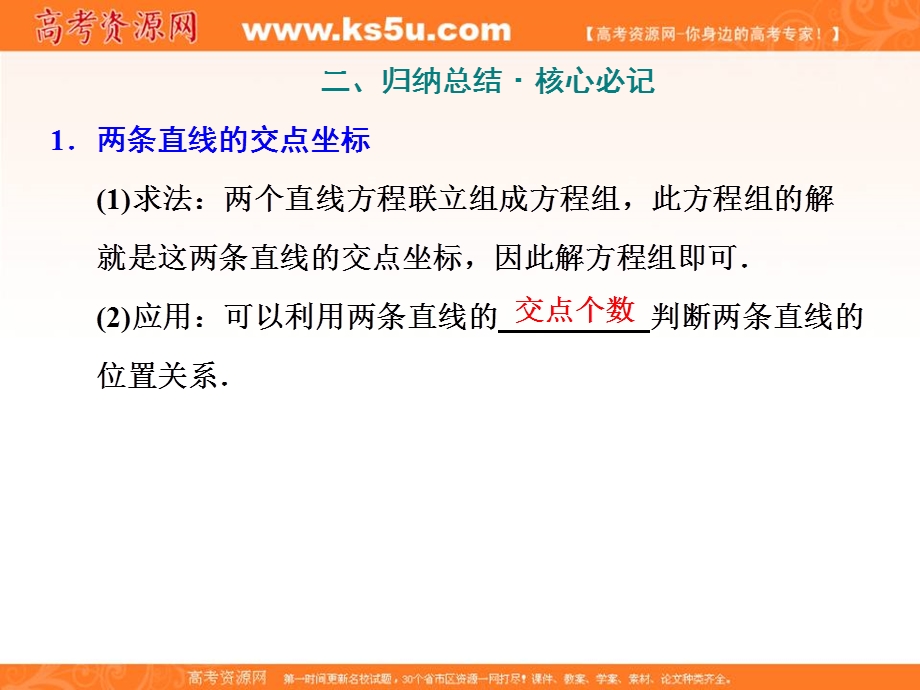 2019-2020学年同步人教A版高中数学必修二培优课件：3-3　第一课时　两条直线的交点坐标、两点间的距离 .ppt_第3页