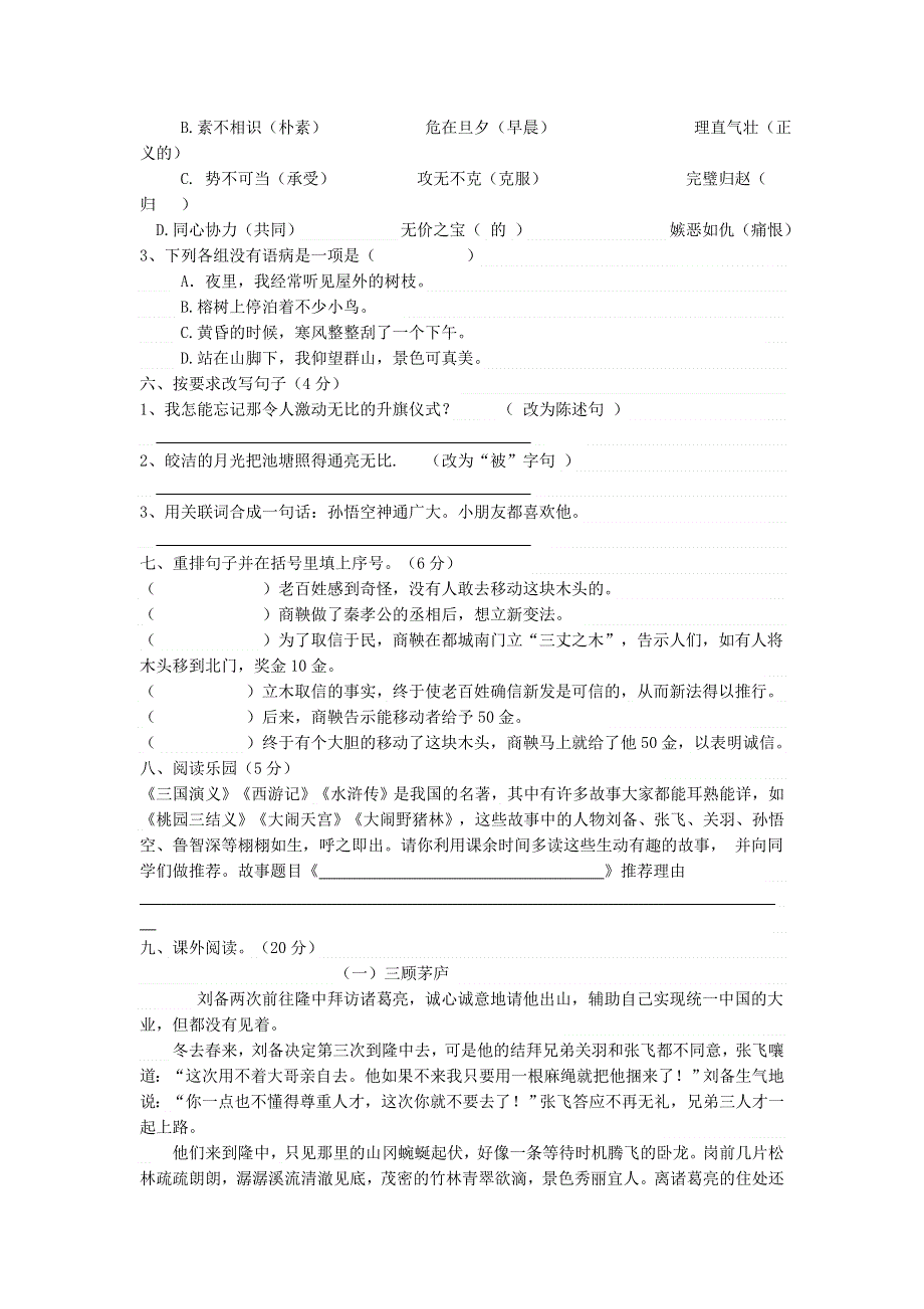 五年级语文下册 第四单元综合试题 新人教版.doc_第2页