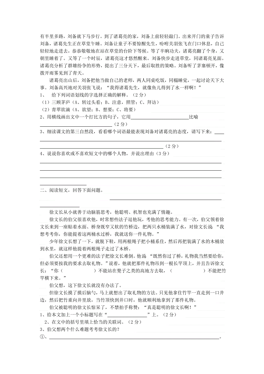 五年级语文下册 第四单元综合试题 新人教版.doc_第3页