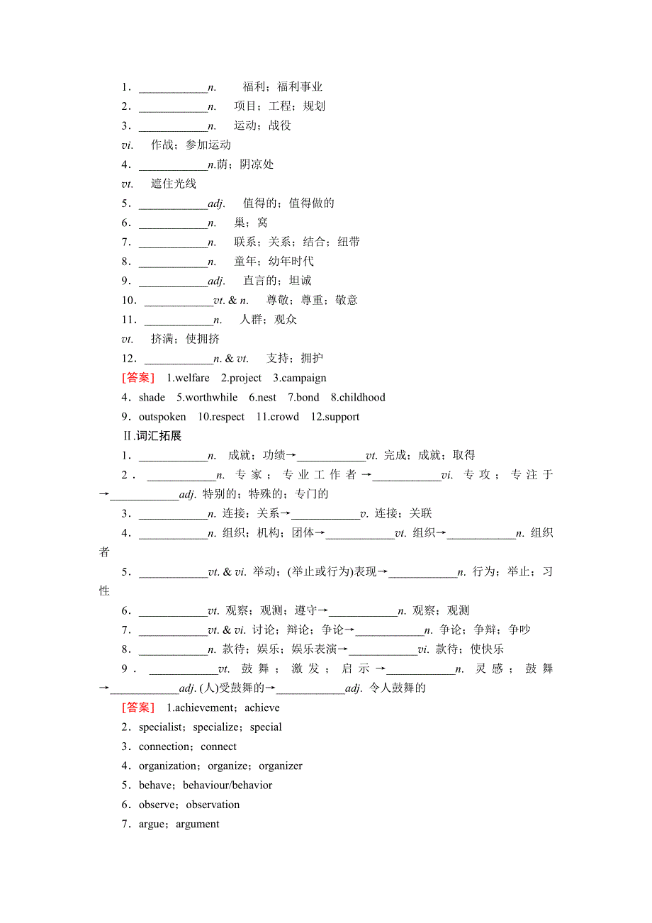 2019-2020学年人教新课标版高中英语必修四教学案：UNIT 1 WOMEN OF ACHIEVEMENT1-1PART Ⅰ WORD版含答案.docx_第3页