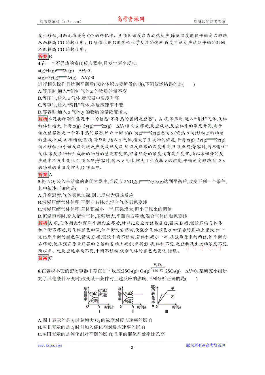 2019-2020学年人教版化学选修4课后案训练：第2章 第3节 第3课时　温度、催化剂对化学平衡移动的影响 WORD版含解析.docx_第2页