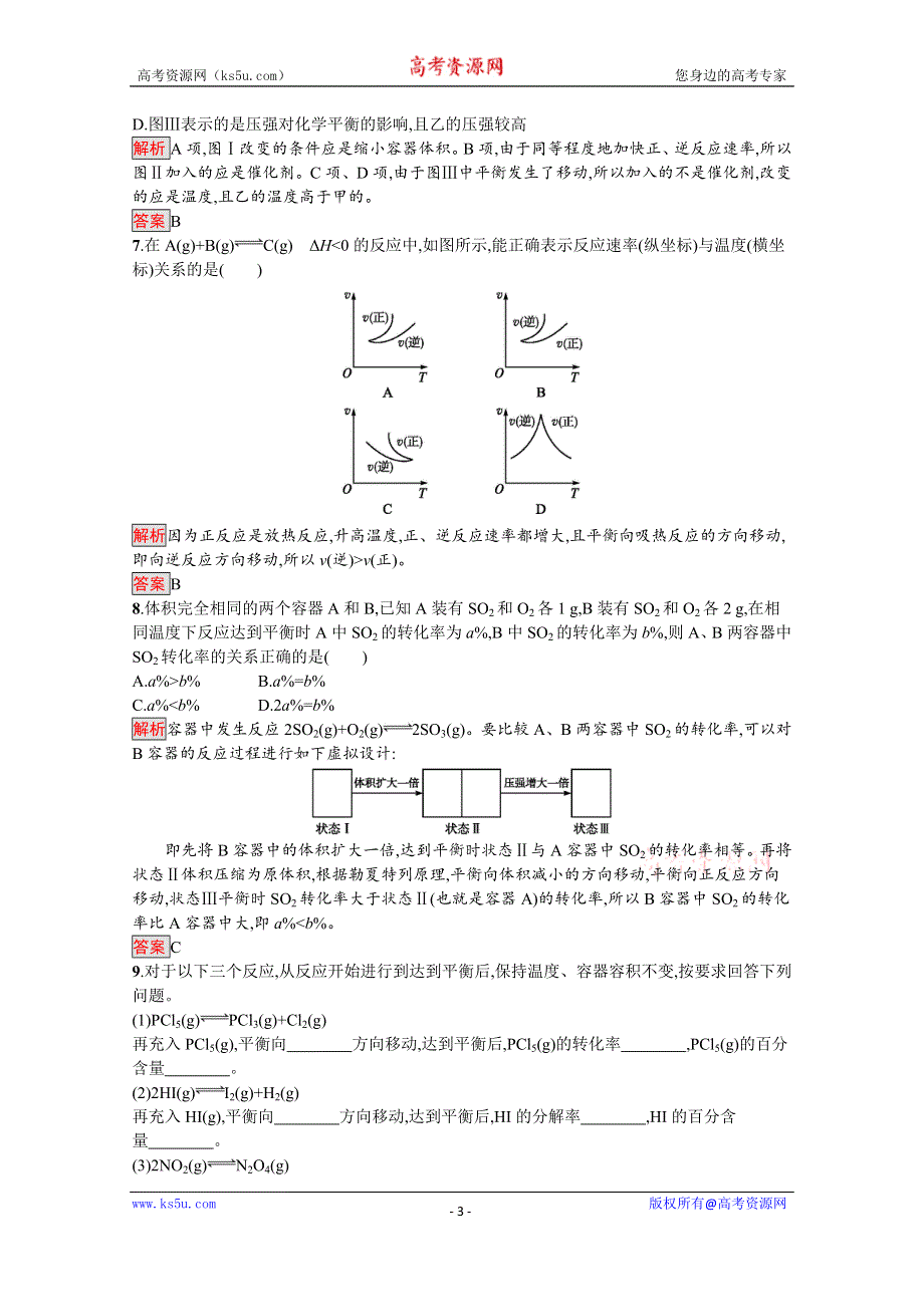 2019-2020学年人教版化学选修4课后案训练：第2章 第3节 第3课时　温度、催化剂对化学平衡移动的影响 WORD版含解析.docx_第3页