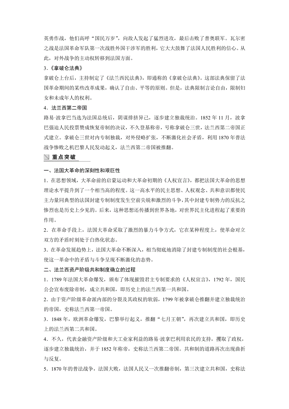 2015-2016学年高二历史人教版选修2学案：第五单元 法国民主力量与专制势力的斗争 WORD版含解析.docx_第2页