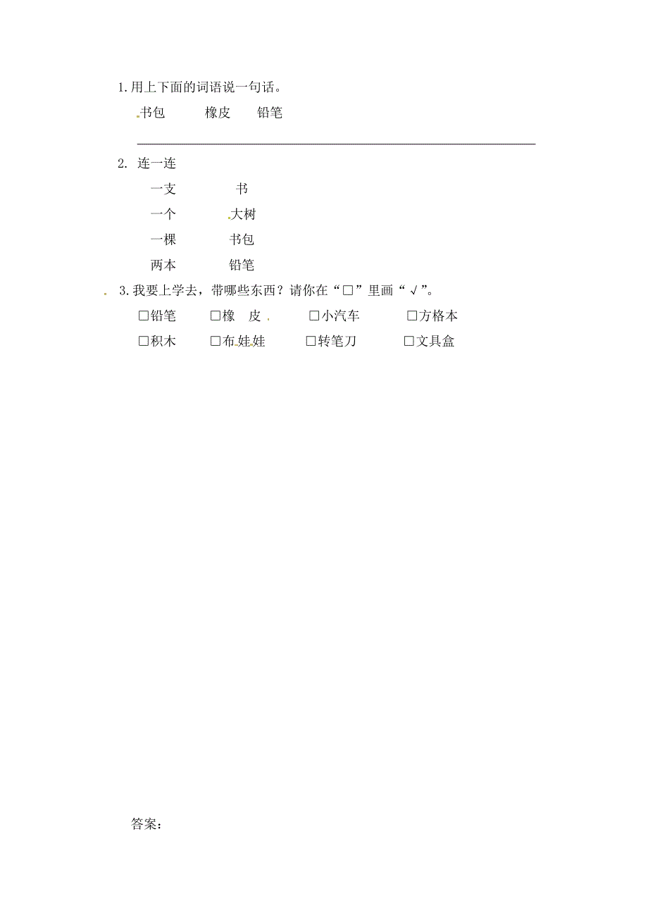 一年级语文上册 第5单元 识字（二）8《小书包》一课一练 新人教版.docx_第2页