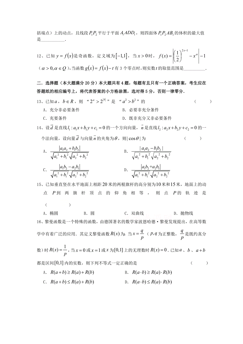 上海市奉贤区2021届高三数学上学期期末考试（一模）（12月）试题.doc_第2页