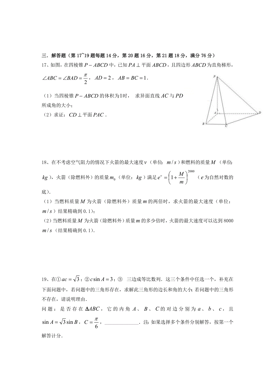 上海市奉贤区2021届高三数学上学期期末考试（一模）（12月）试题.doc_第3页