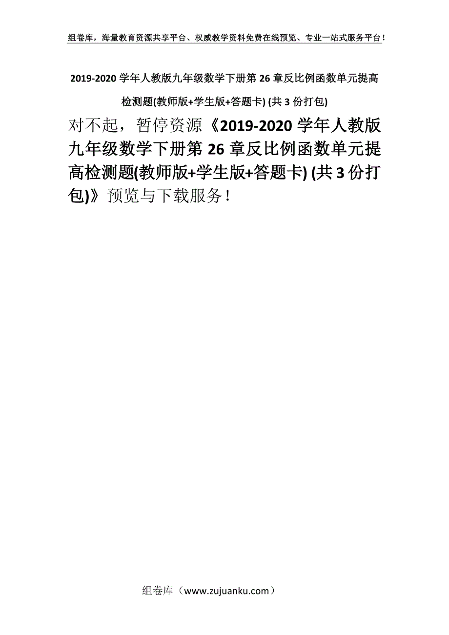 2019-2020学年人教版九年级数学下册第26章反比例函数单元提高检测题(教师版+学生版+答题卡) (共3份打包).docx_第1页