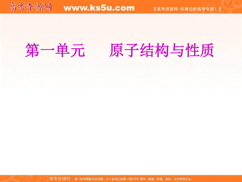 2020届高考苏教版化学总复习课件：专题十一 第一单元　原子结构与性质（74张） .ppt_第2页