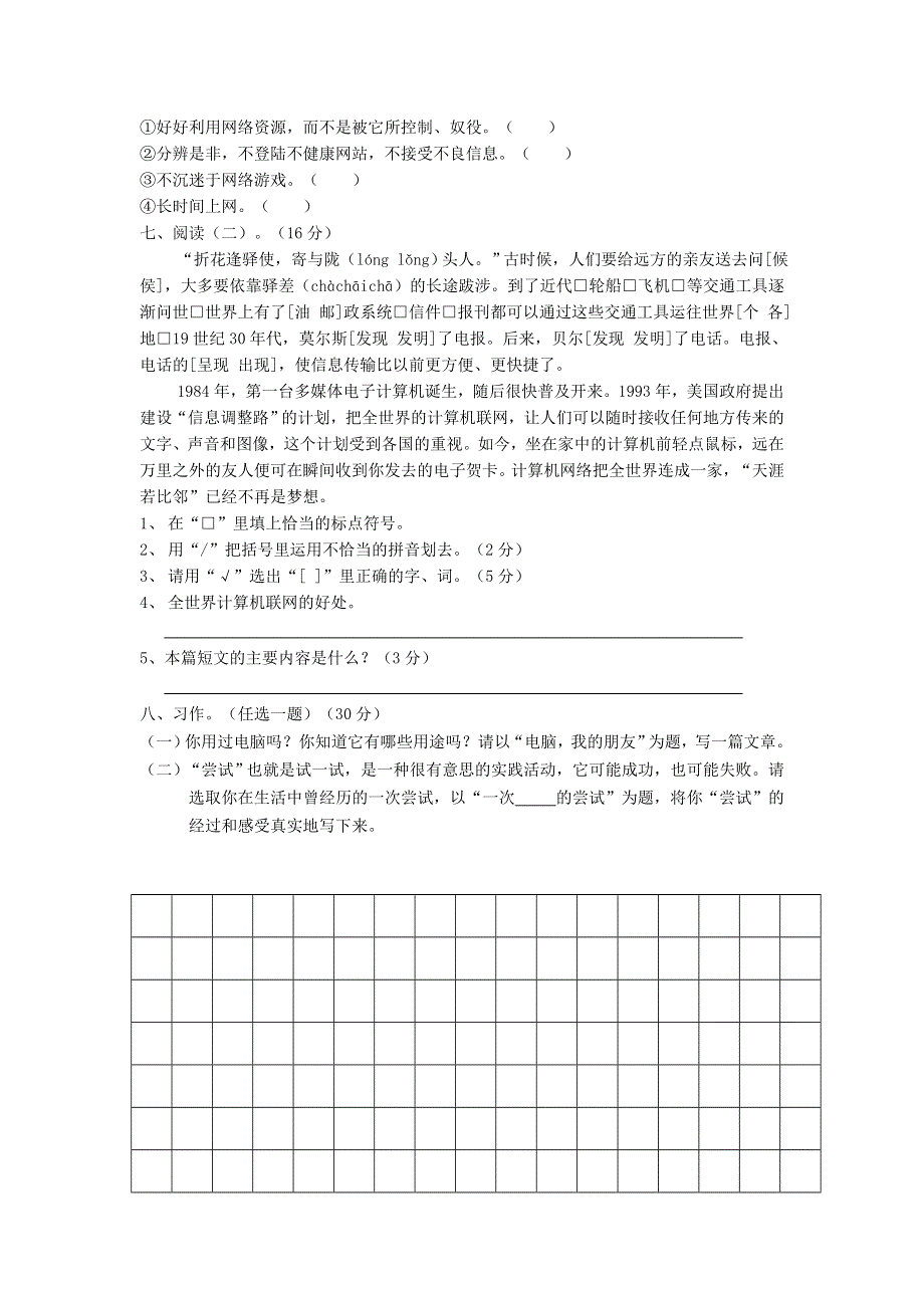 五年级语文下册 第六单元综合检测卷2（无答案） 新人教版.doc_第2页