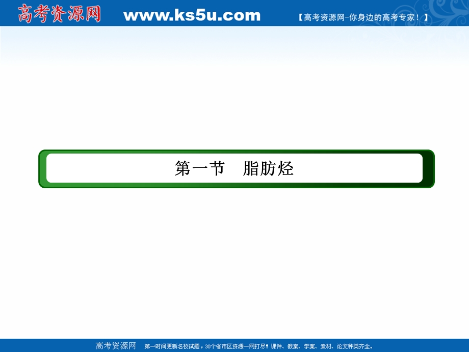 2020-2021学年化学人教版选修5课件：2-1-2 炔烃、脂肪烃的来源及其应用 .ppt_第2页