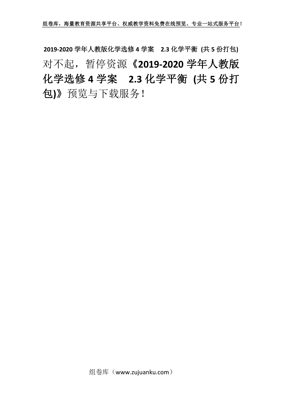 2019-2020学年人教版化学选修4学案2.3化学平衡 (共5份打包).docx_第1页