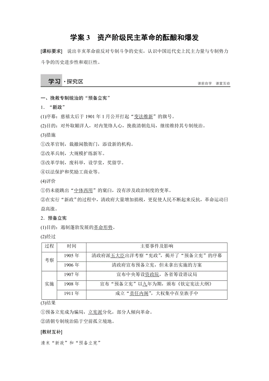 2015-2016学年高二历史人教版选修2学案：第六单元 3 资产阶级民主革命的酝酿和爆发 WORD版含解析.docx_第1页