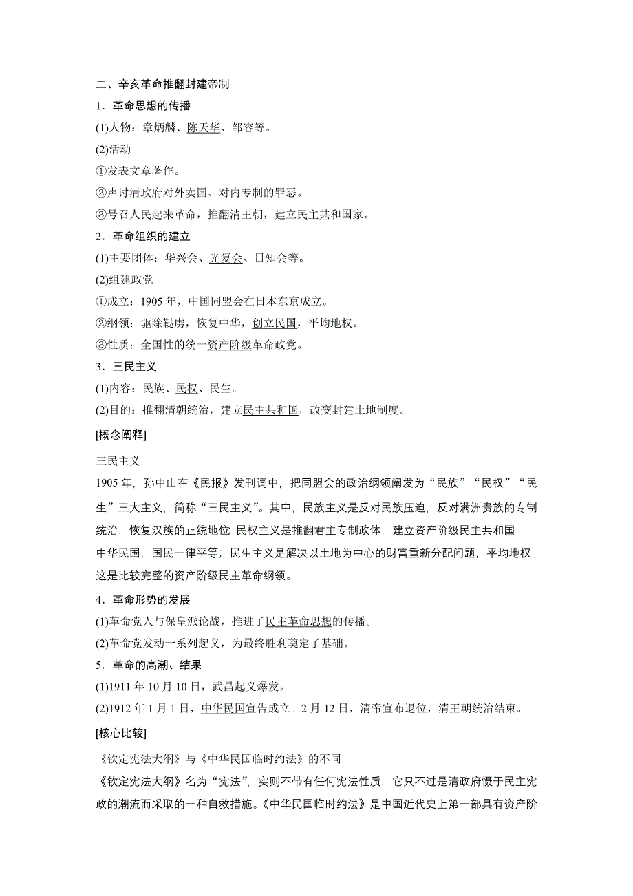 2015-2016学年高二历史人教版选修2学案：第六单元 3 资产阶级民主革命的酝酿和爆发 WORD版含解析.docx_第3页