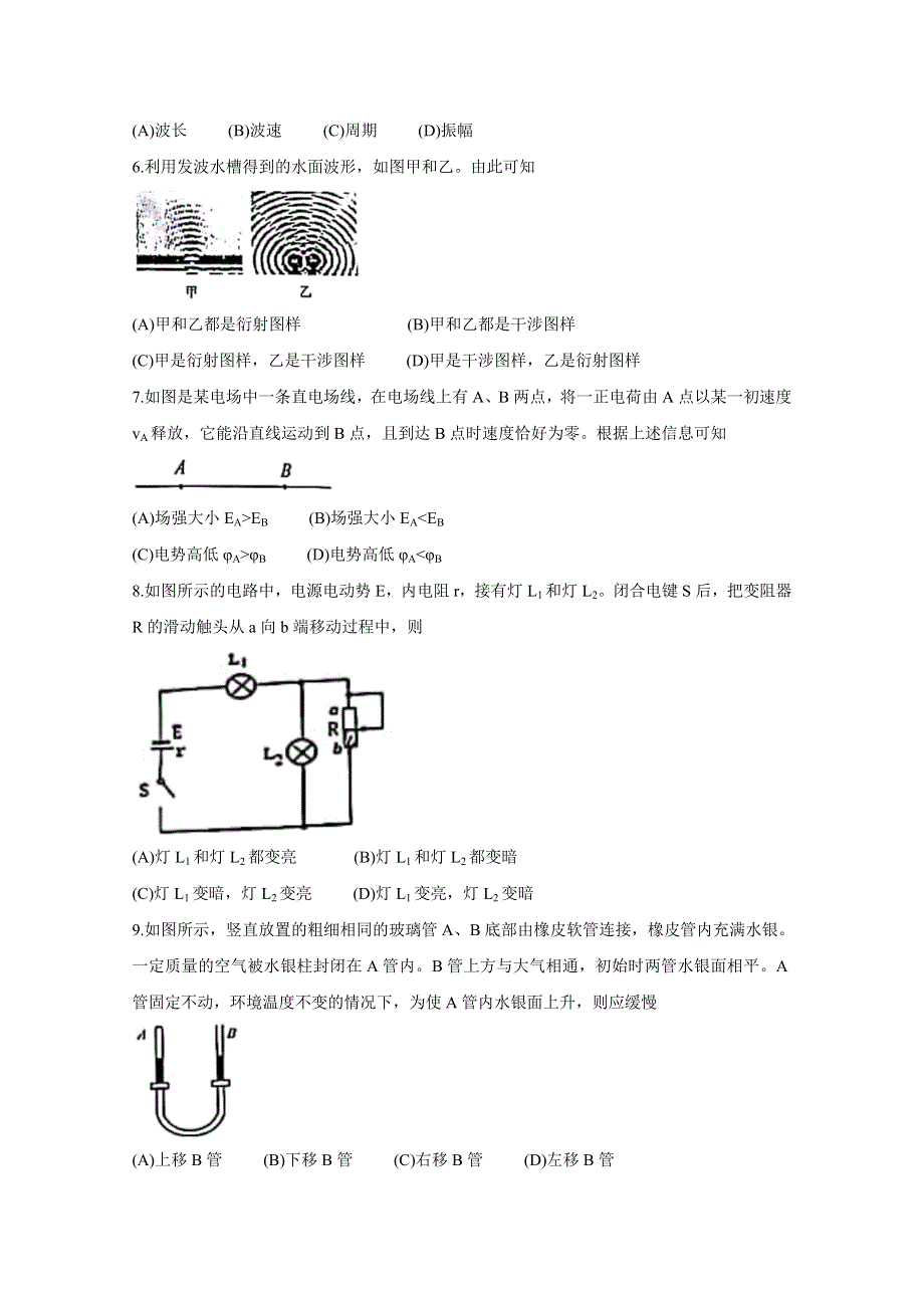 上海市奉贤区2021届高三下学期4月高中等级考学科质量调研（二模） 物理 WORD版含答案BYCHUN.doc_第2页