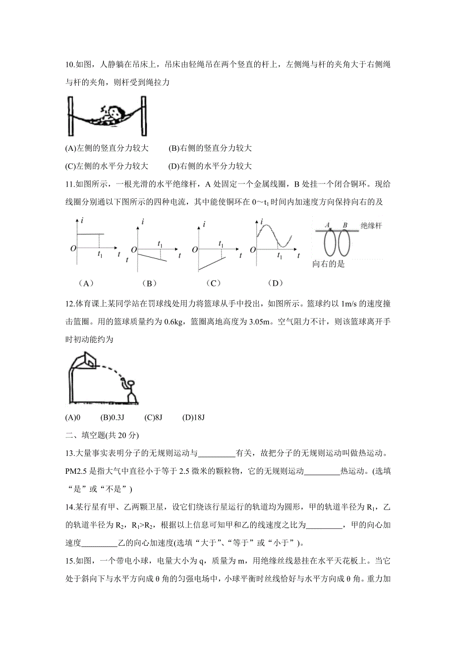 上海市奉贤区2021届高三下学期4月高中等级考学科质量调研（二模） 物理 WORD版含答案BYCHUN.doc_第3页