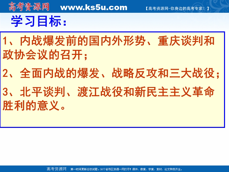 2018年优课系列高中历史人教版必修1 第17课　解放战争 课件（29张）2 .ppt_第2页