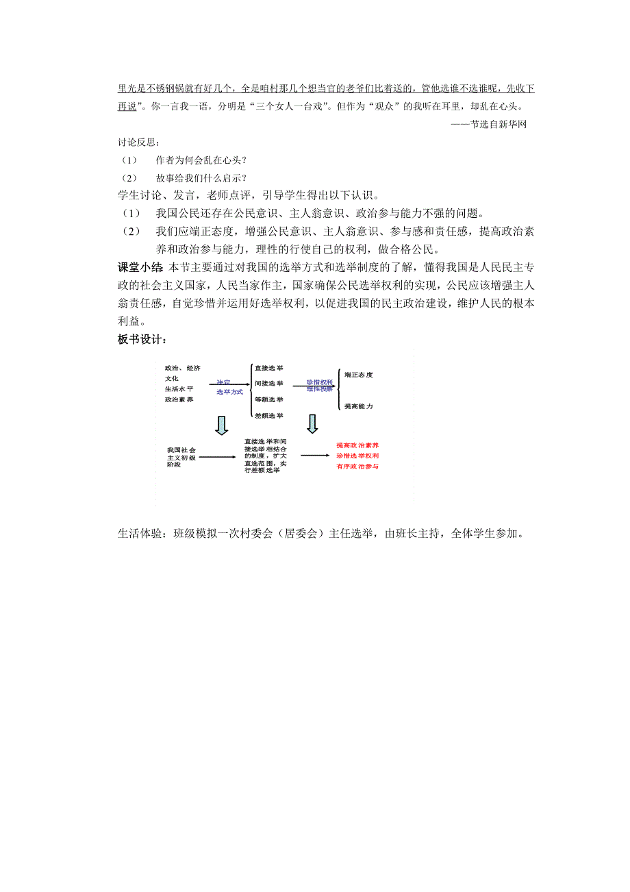 [原创]《政治生活》第二课《民主选举：投出理性的一票》教案.doc_第3页