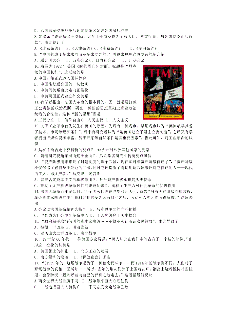 上海市奉贤区2021届高三历史下学期4月等级考学科质量调研（二模）试题.doc_第2页